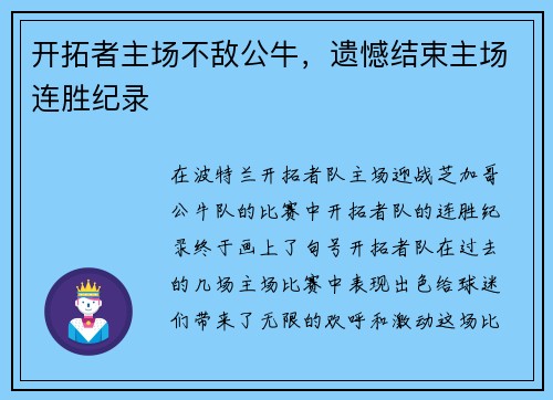 开拓者主场不敌公牛，遗憾结束主场连胜纪录