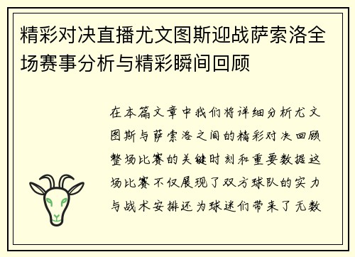 精彩对决直播尤文图斯迎战萨索洛全场赛事分析与精彩瞬间回顾